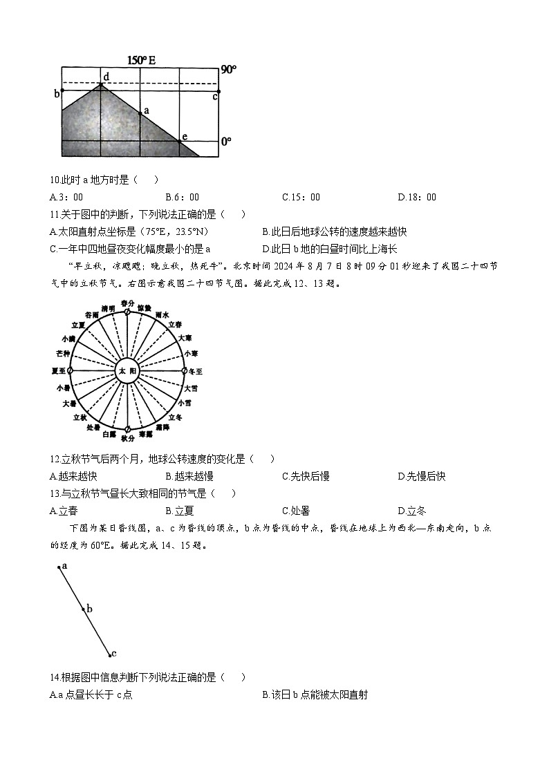 浙江省杭州市精诚联盟2024-2025学年高二上学期10月联考地理试题（Word版附答案）第3页