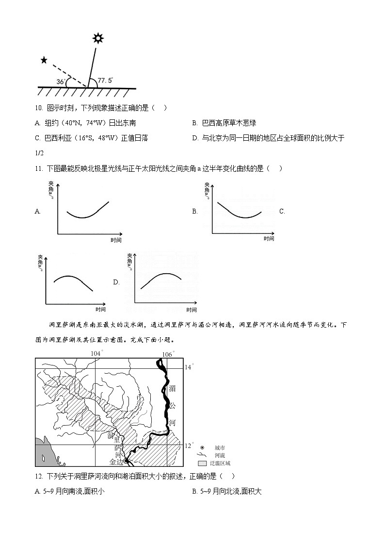 浙江省义乌中学2023-2024学年高二下学期第二次阶段性考试地理试题 Word版无答案第3页