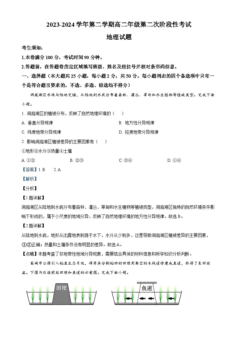 浙江省义乌中学2023-2024学年高二下学期第二次阶段性考试地理试题 Word版含解析第1页