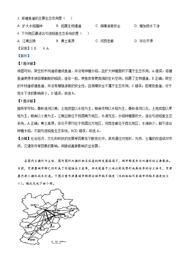 浙江省义乌中学2023-2024学年高二下学期第二次阶段性考试地理试题 Word版含解析第2页