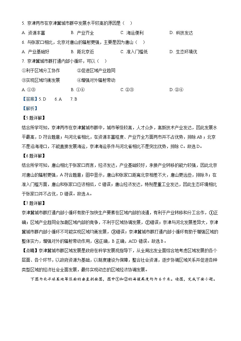 浙江省义乌中学2023-2024学年高二下学期第二次阶段性考试地理试题 Word版含解析第3页