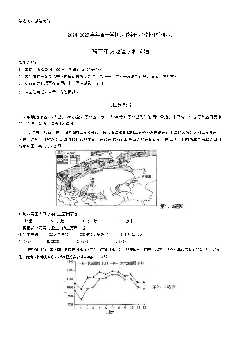 浙江省天域全国名校协作体2025届高三上学期模拟检测联考地理试题（Word版附答案）01