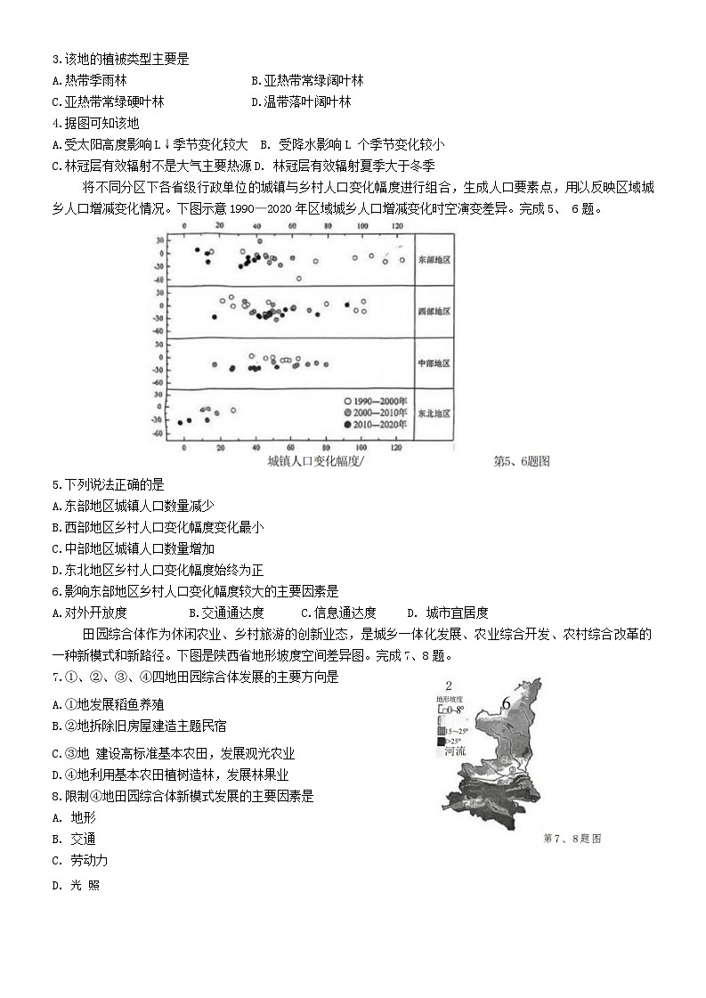 浙江省天域全国名校协作体2025届高三上学期模拟检测联考地理试题（Word版附答案）02