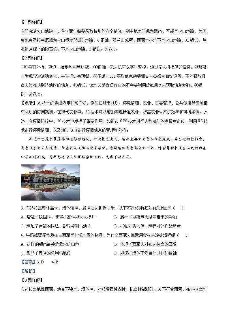 浙江省辛愉杯2025届高三上学期线上模拟考试地理试题（Word版附解析）02