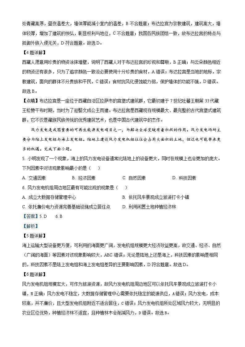 浙江省辛愉杯2025届高三上学期线上模拟考试地理试题（Word版附解析）03