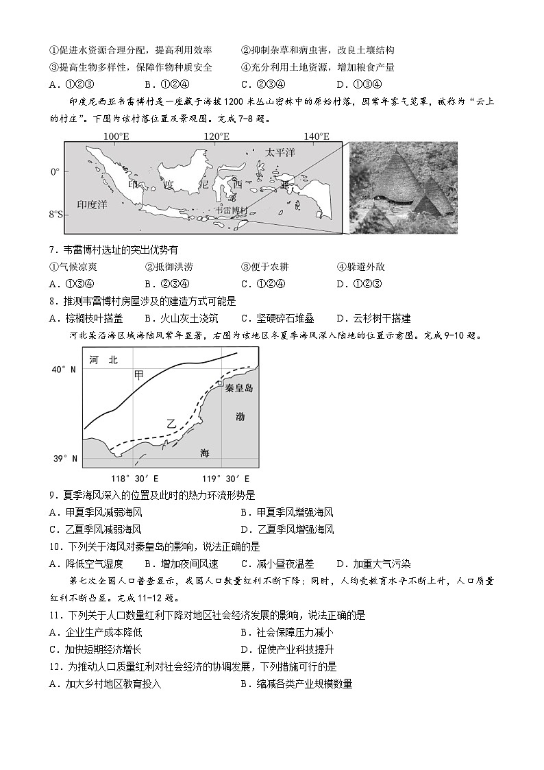 浙江省新阵地教育联盟2023-2024学年高三上学期第一次联考地理试题（Word版附答案）02