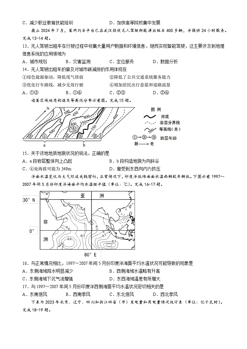 浙江省新阵地教育联盟2023-2024学年高三上学期第一次联考地理试题（Word版附答案）03