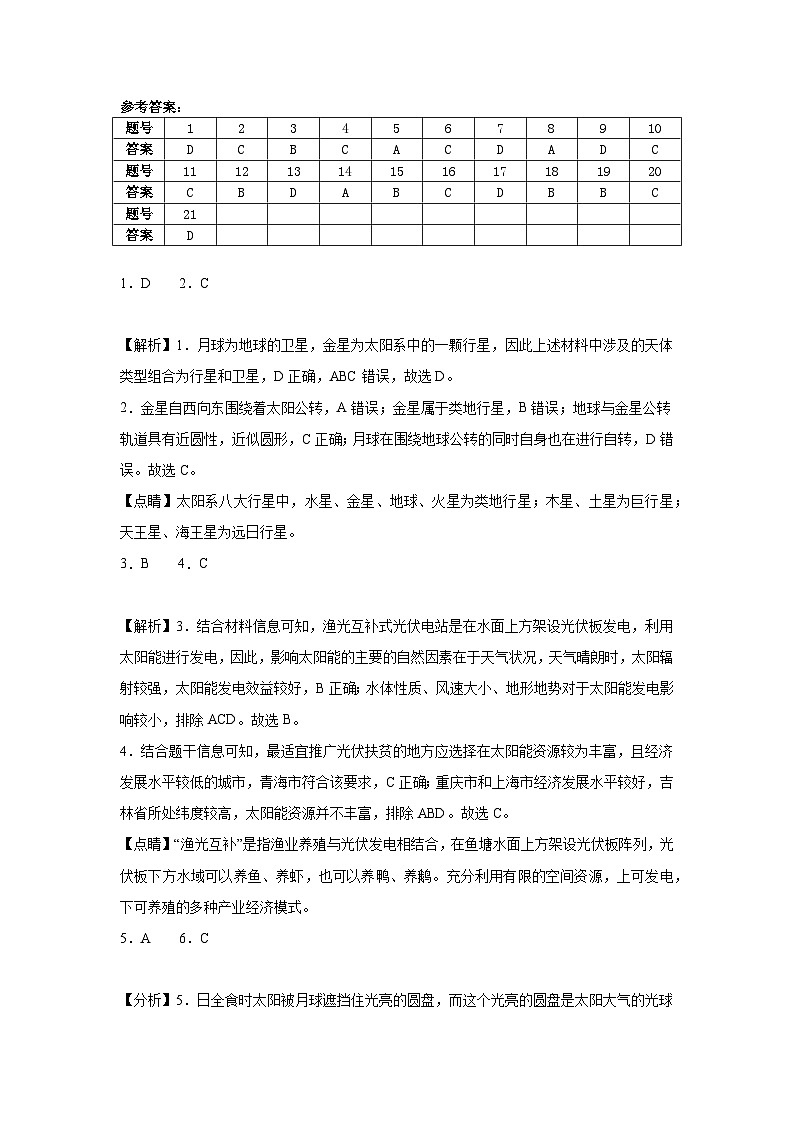 高一地理月考答案第1页
