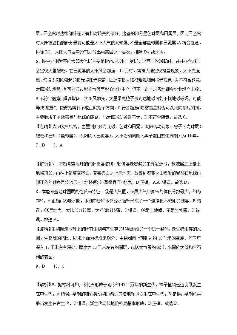 高一地理月考答案第2页