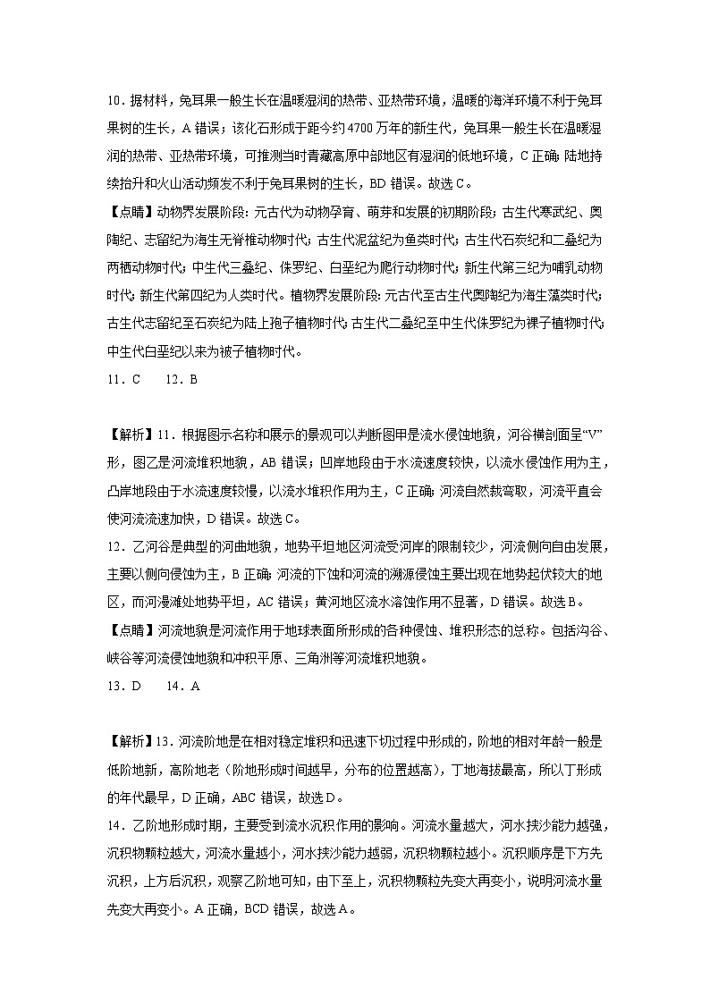 高一地理月考答案第3页