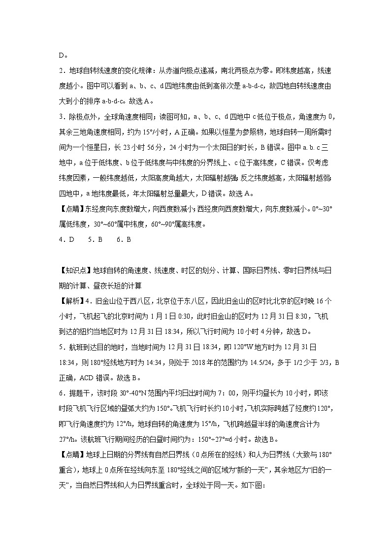 高二地理9月月考参考答案第2页