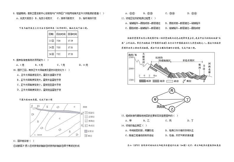 广东省汕头市潮阳启声学校2024-2025学年高二9月月考地理试题第2页