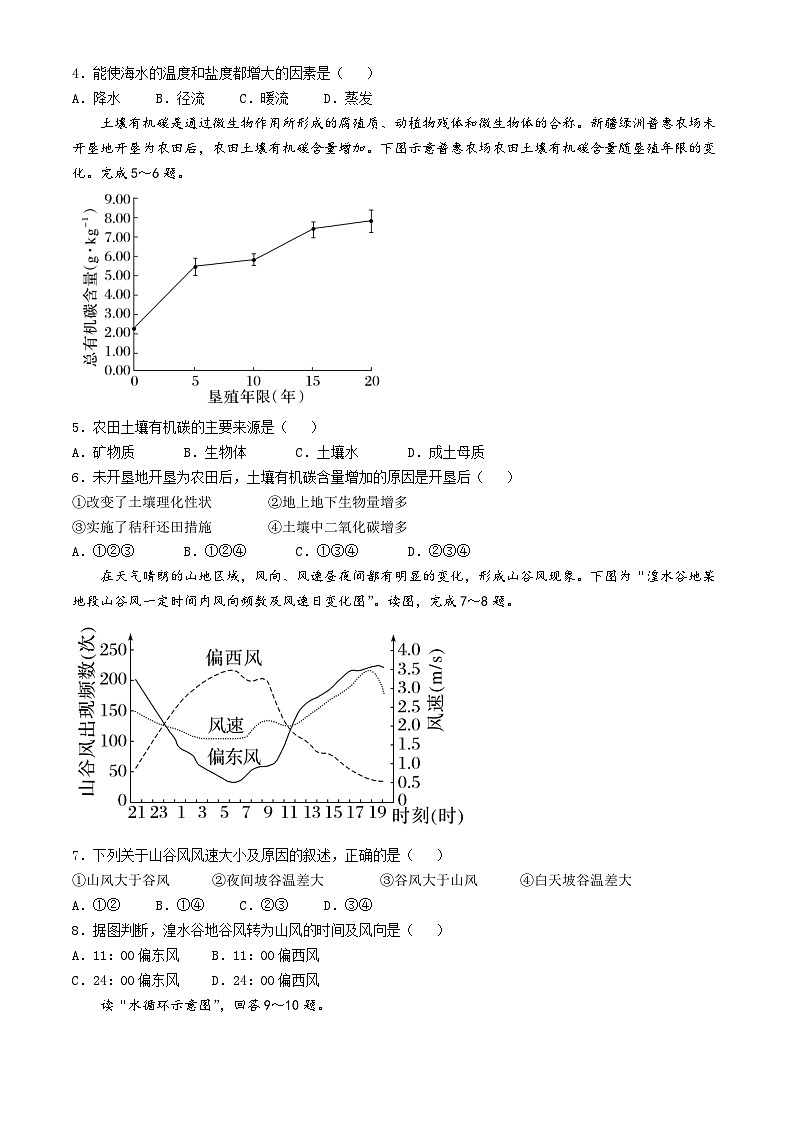 浙江省丽水市“五校高中发展共同体”2024-2025学年高二上学期10月联考地理试题第2页