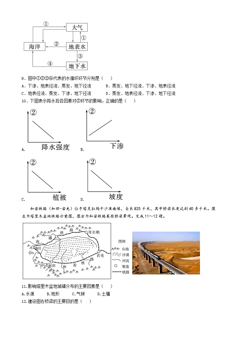 浙江省丽水市“五校高中发展共同体”2024-2025学年高二上学期10月联考地理试题第3页