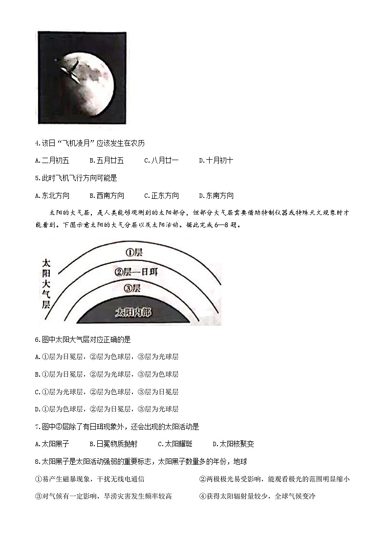 山西省名校2024-2025学年高一上学期10月月考地理试题第2页