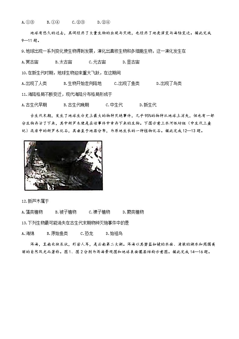 山西省名校2024-2025学年高一上学期10月月考地理试题第3页