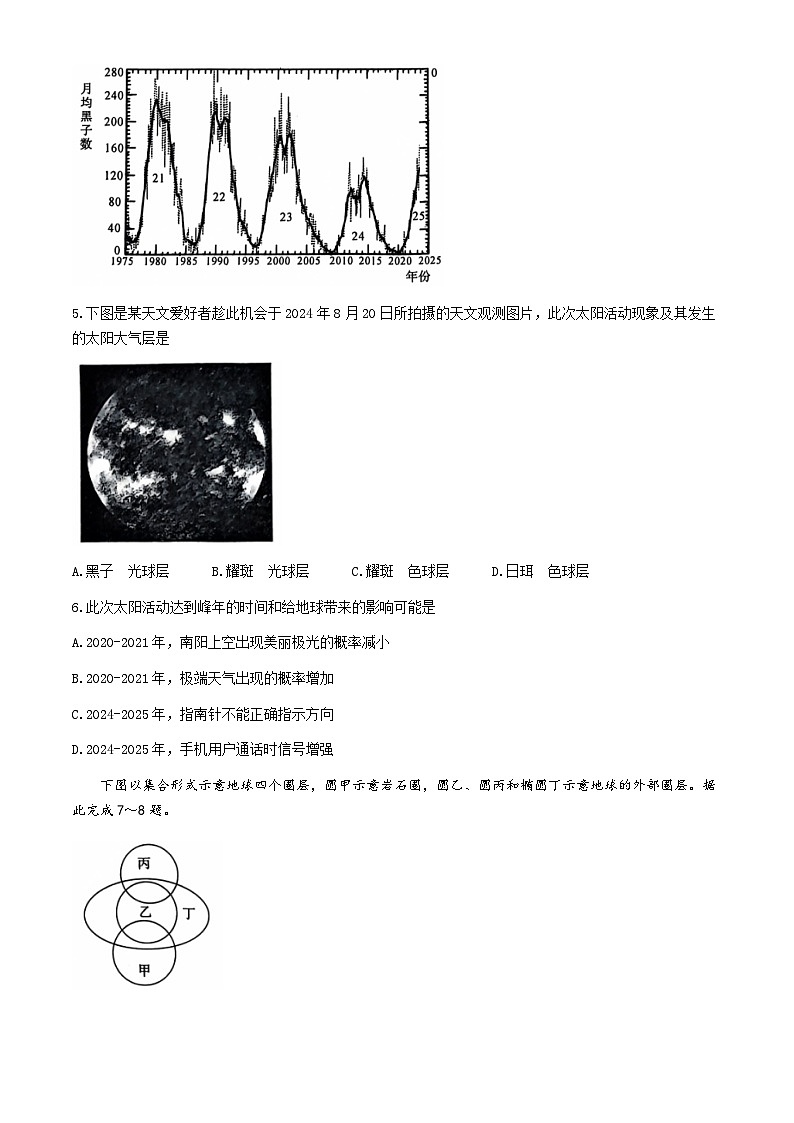 河南省南阳市2024-2025学年高一上学期10月月考地理试题03