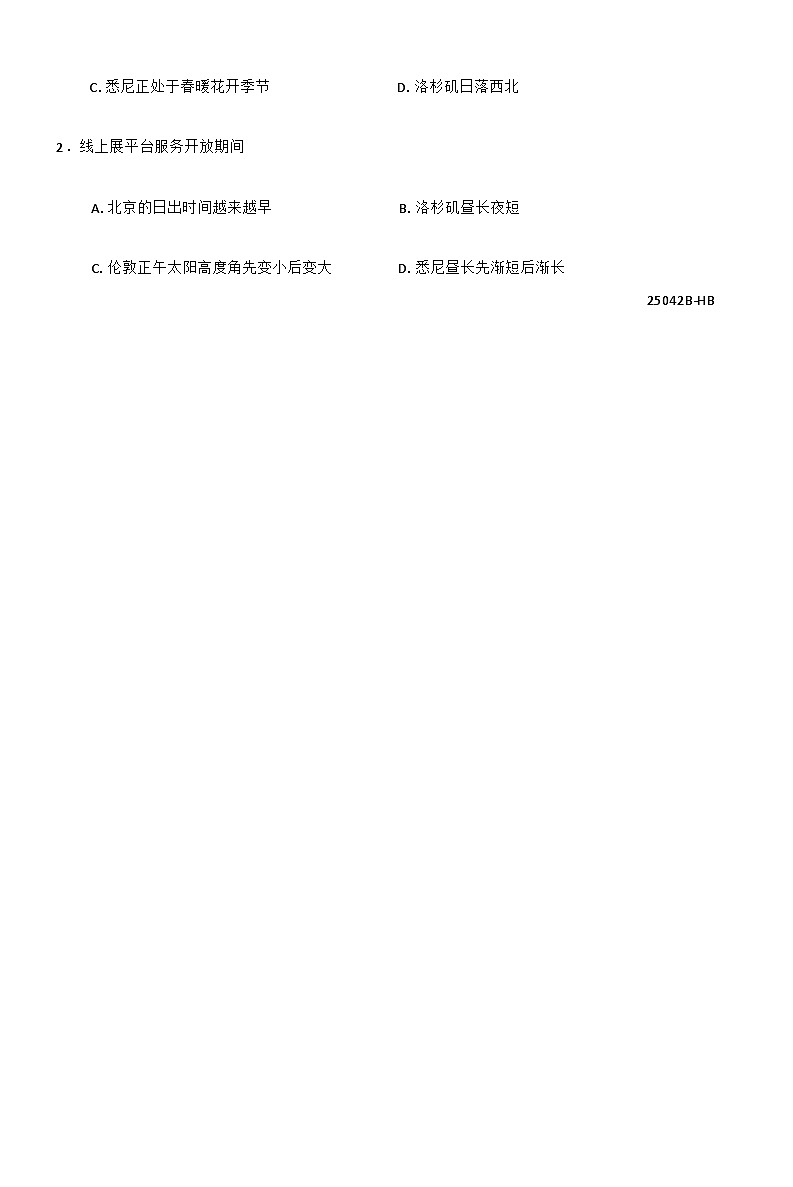 河北省邯郸市部分学校2024-2025学年高一上学期10月月考地理试题第2页