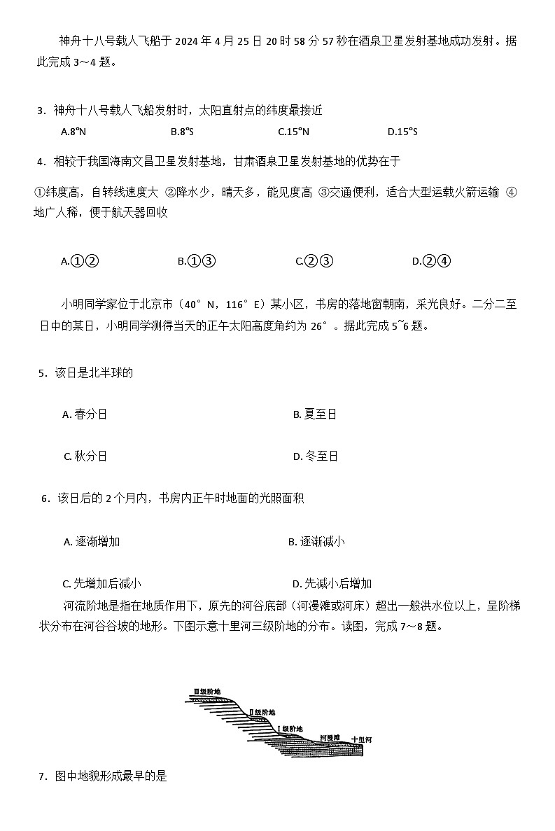 河北省邯郸市部分学校2024-2025学年高一上学期10月月考地理试题第3页