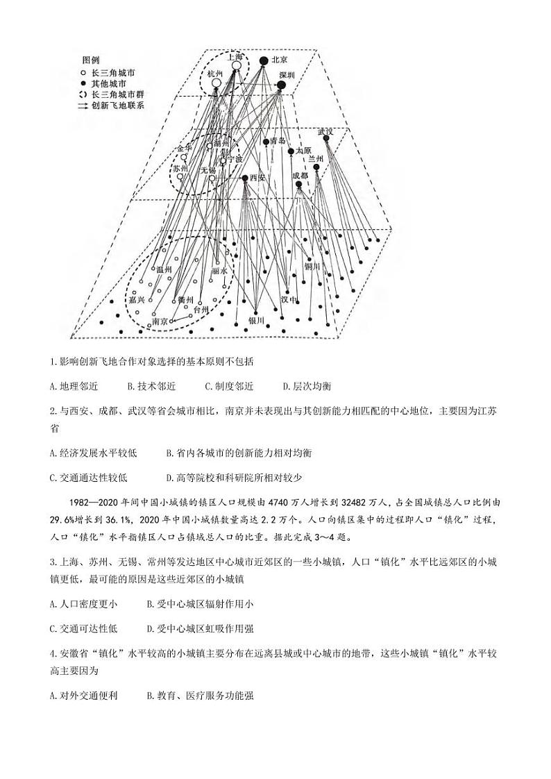 地理丨广东省2025届高三上学期10月阶段检测考地理试卷及答案第2页