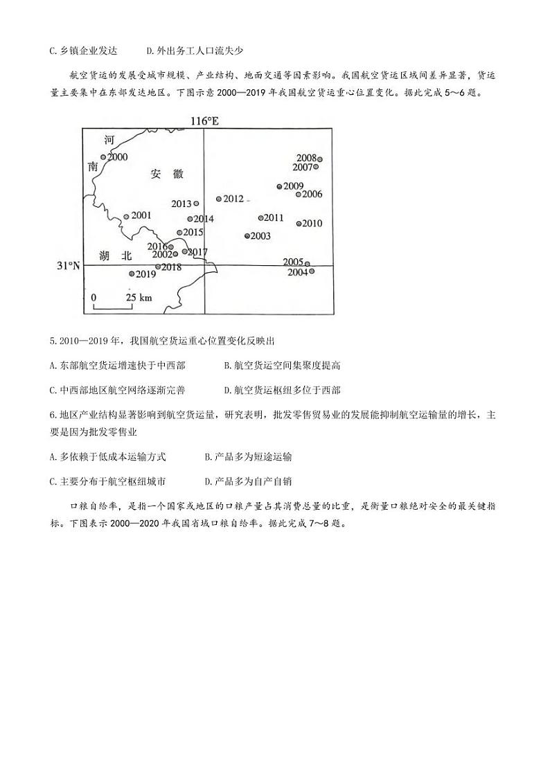 地理丨广东省2025届高三上学期10月阶段检测考地理试卷及答案第3页