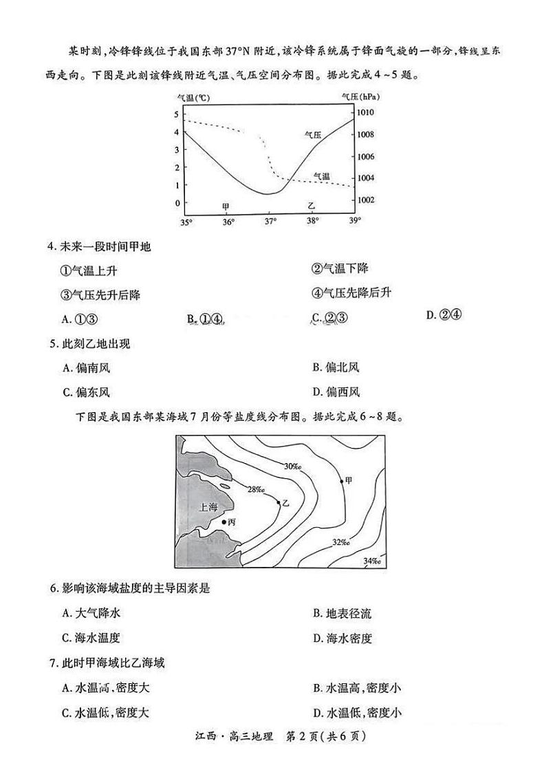 地理丨江西省稳派智慧上进联考2025届高三10月联考地理试卷及答案02