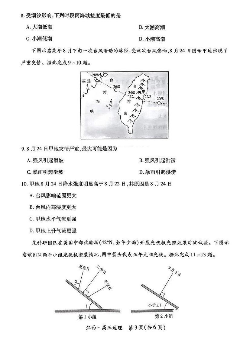 地理丨江西省稳派智慧上进联考2025届高三10月联考地理试卷及答案03