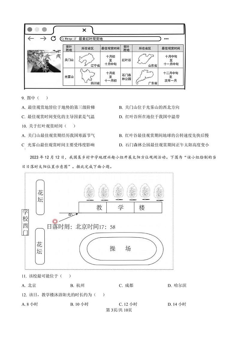 地理丨陕西省西安中学高2025届高三10月第一次质量检测考试地理试卷及答案第3页