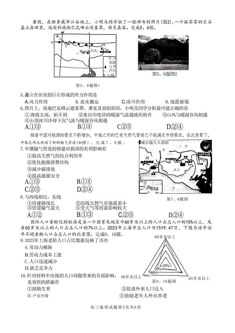 地理丨浙南名校联盟2025届高三10月联考暨第一次联考地理试卷及答案第2页