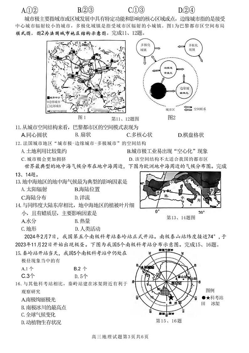 地理丨浙南名校联盟2025届高三10月联考暨第一次联考地理试卷及答案第3页