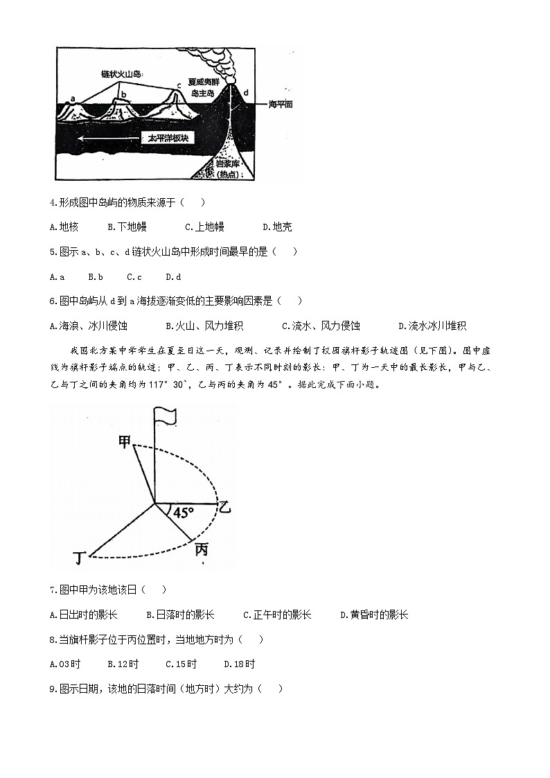 天津市第四十一中学2024-2025学年高三上学期10月月考地理试题(无答案)02