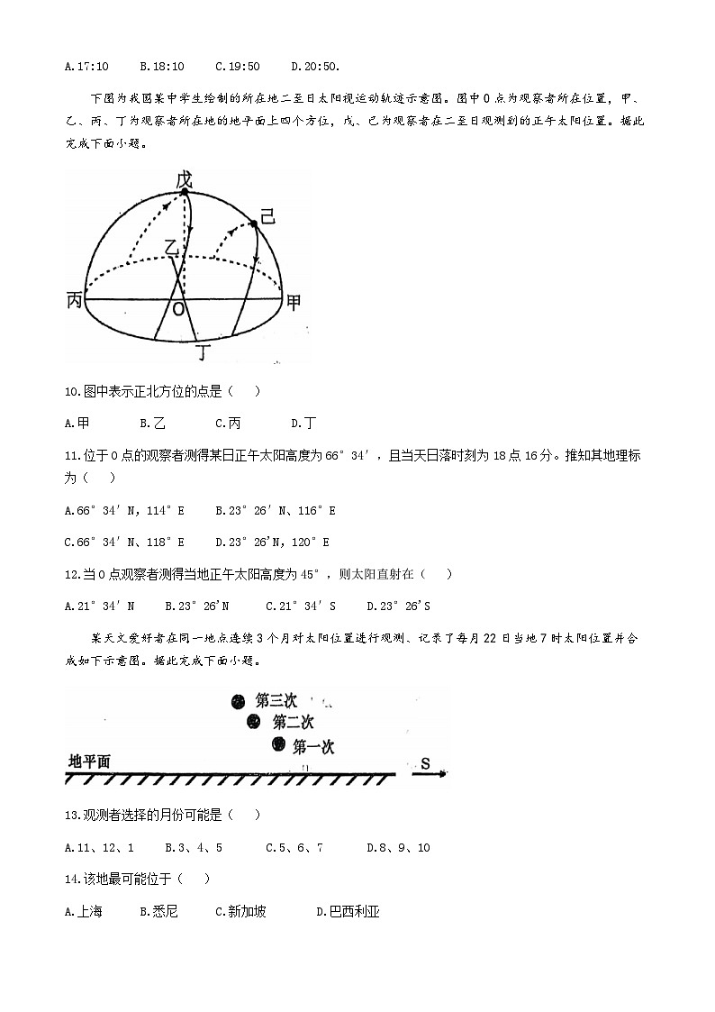 天津市第四十一中学2024-2025学年高三上学期10月月考地理试题(无答案)03