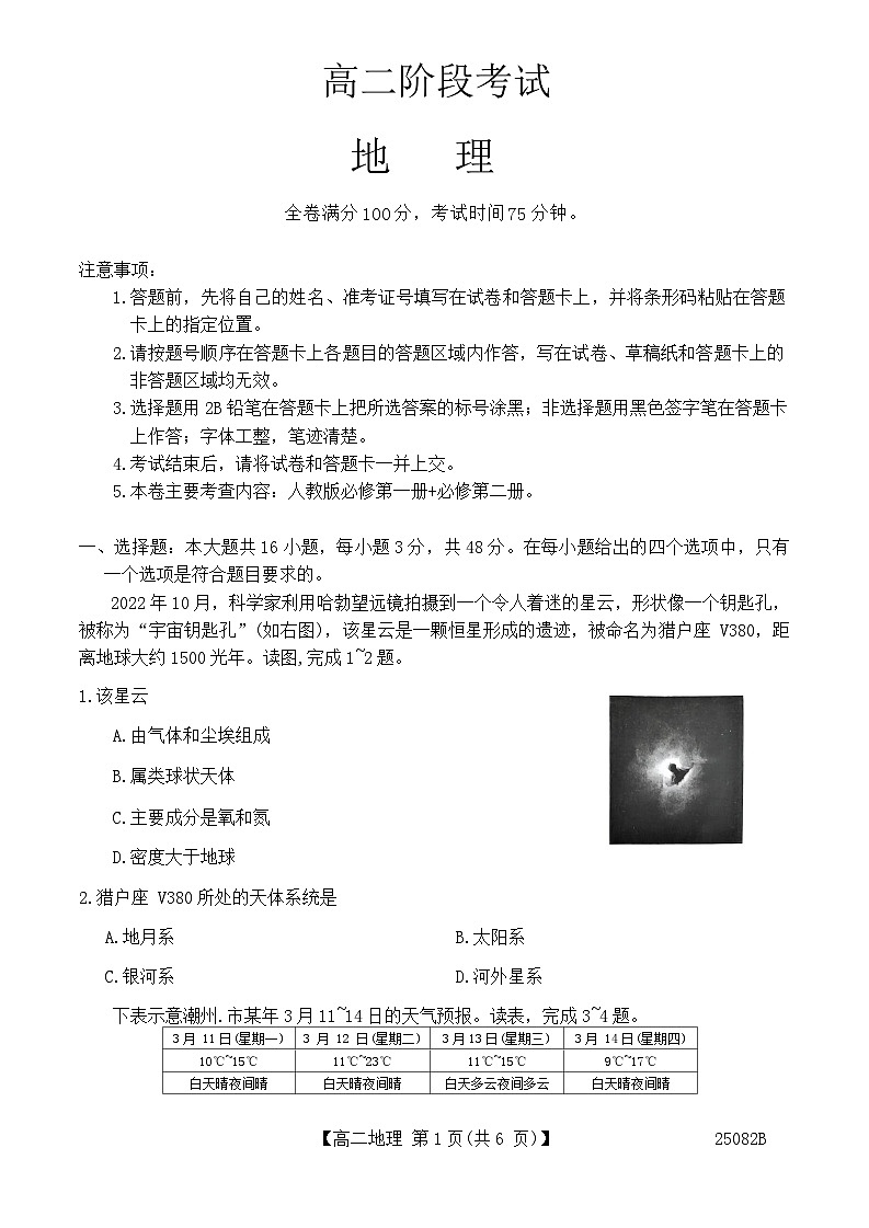 辽宁省朝阳市建平县第二高级中学2024-2025学年高二上学期10月月考地理试题01