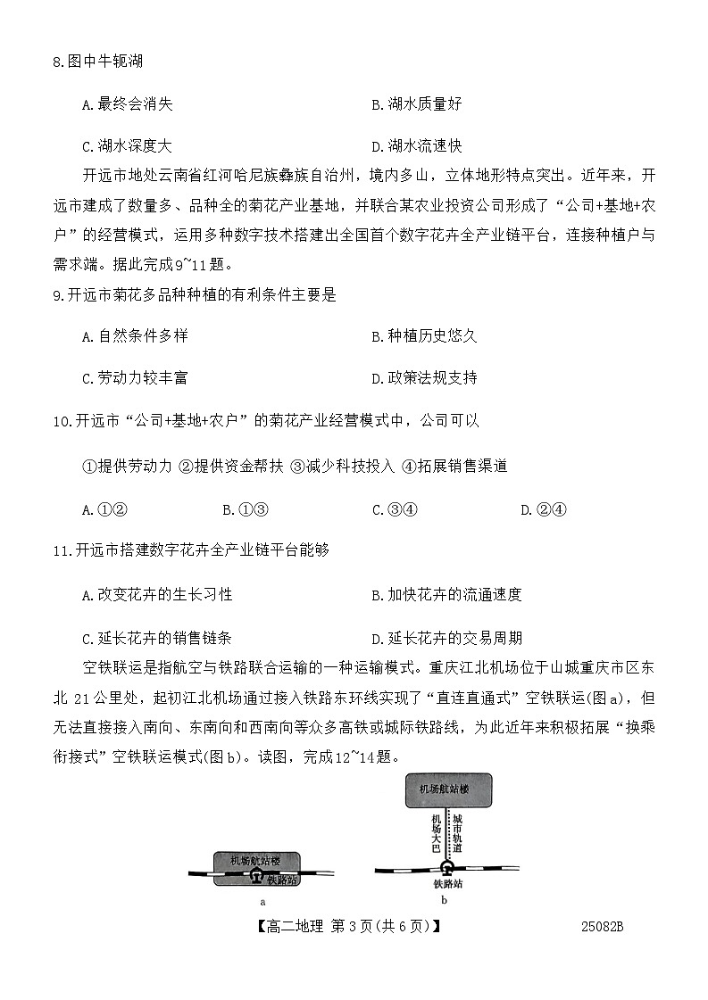 辽宁省朝阳市建平县第二高级中学2024-2025学年高二上学期10月月考地理试题03