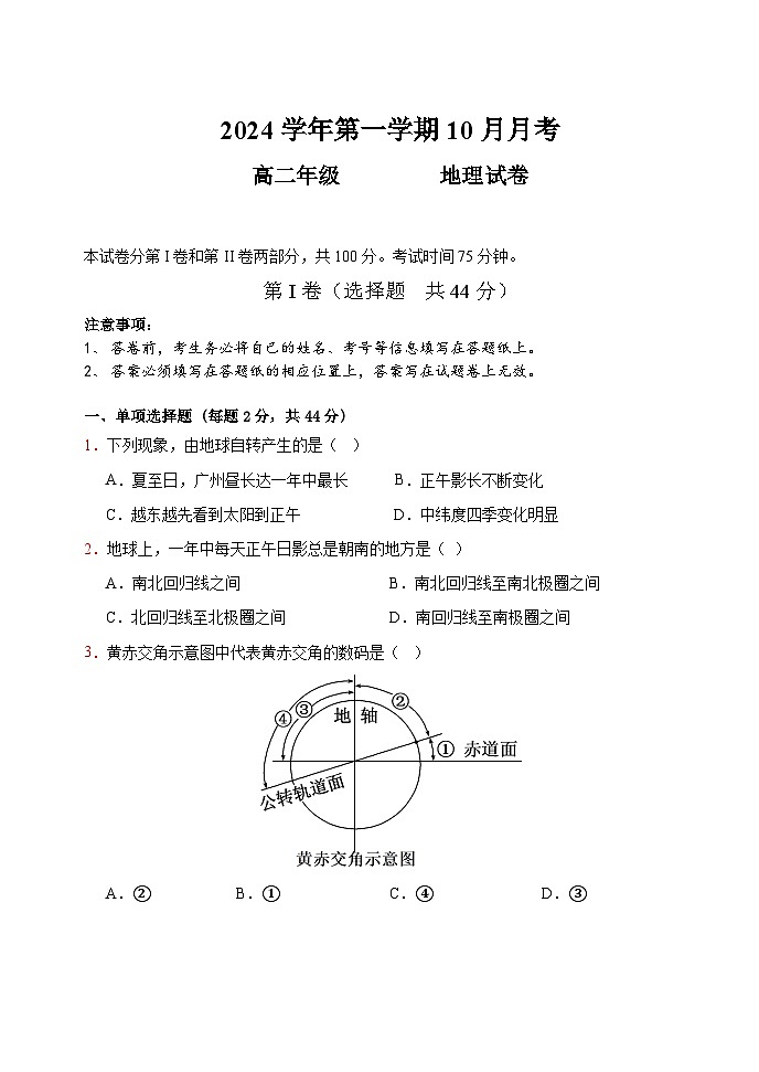 广东省广州市第八十九中学2024-2025学年高二上学期10月月考地理试题第1页