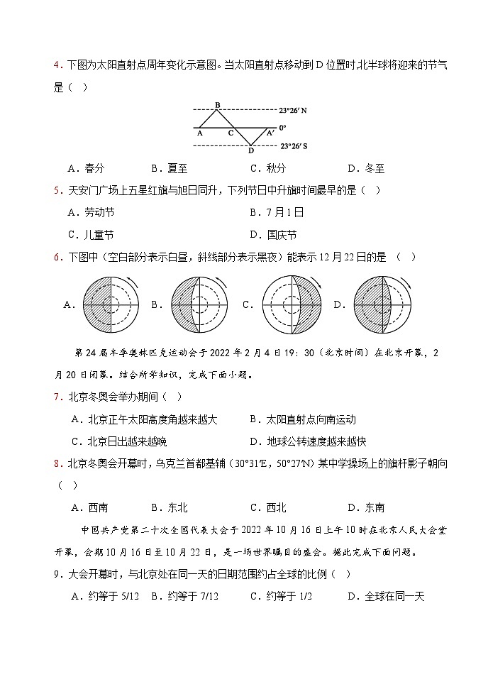 广东省广州市第八十九中学2024-2025学年高二上学期10月月考地理试题第2页