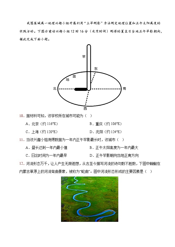 广东省广州市第八十九中学2024-2025学年高二上学期10月月考地理试题第3页