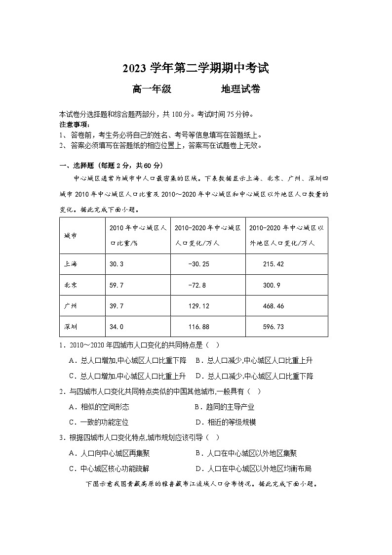广东省广州市第八十九中学2023-2024学年高一下学期期中考试地理试题第1页