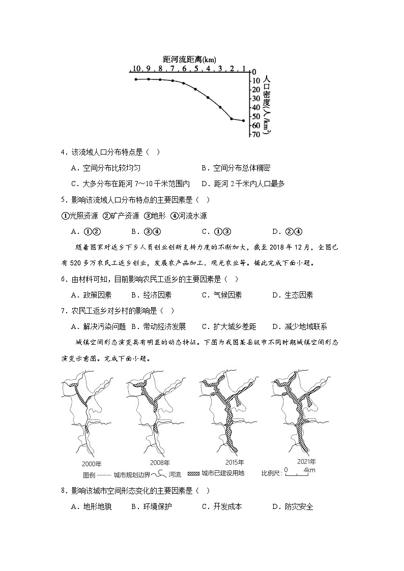 广东省广州市第八十九中学2023-2024学年高一下学期期中考试地理试题第2页