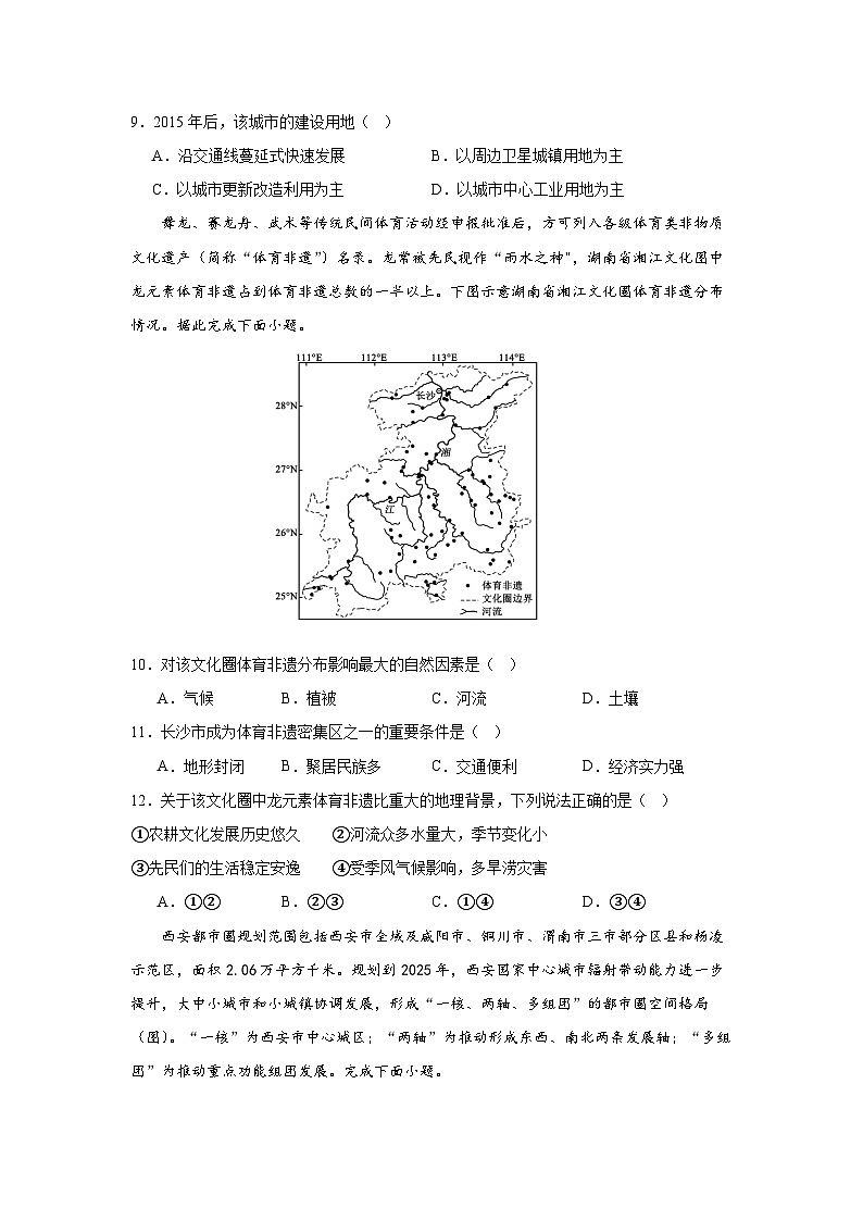 广东省广州市第八十九中学2023-2024学年高一下学期期中考试地理试题第3页