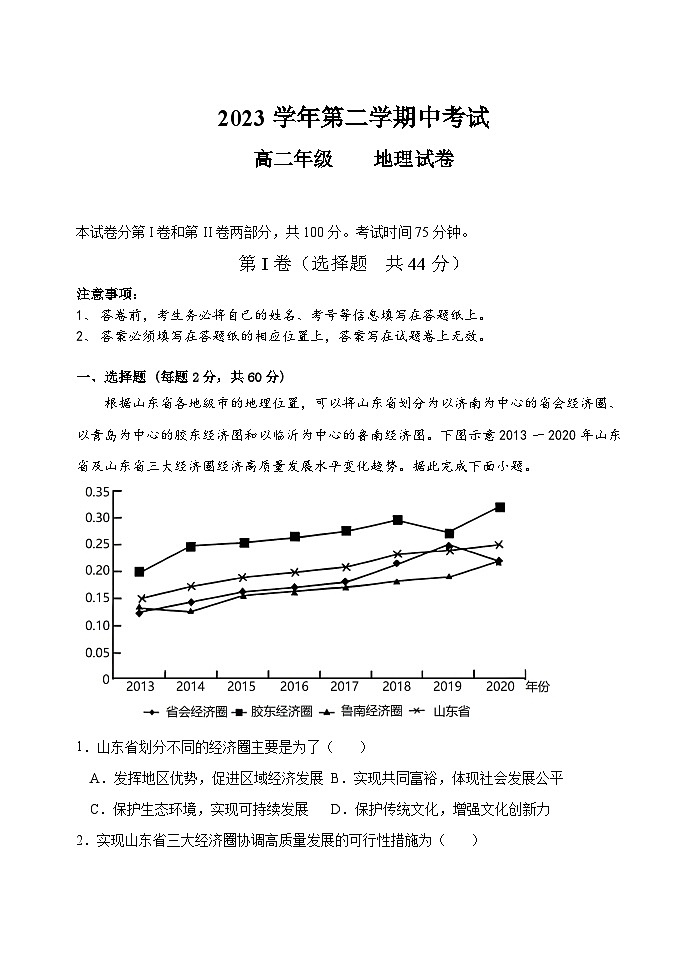 广东省广州市第八十九中学2023-2024学年高二下学期期中考试地理试题第1页