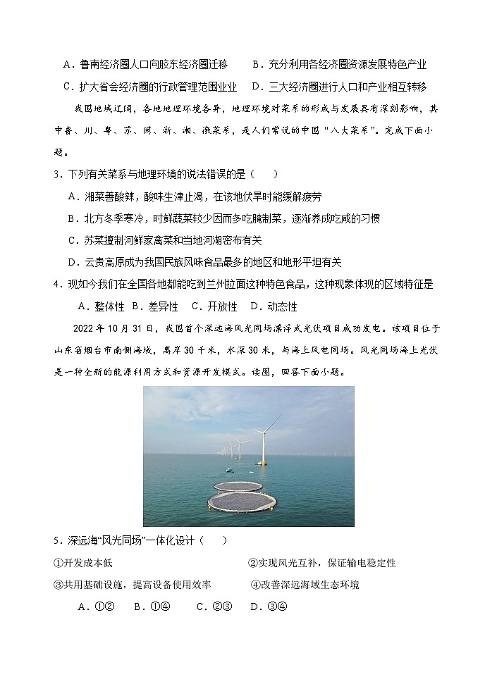 广东省广州市第八十九中学2023-2024学年高二下学期期中考试地理试题第2页