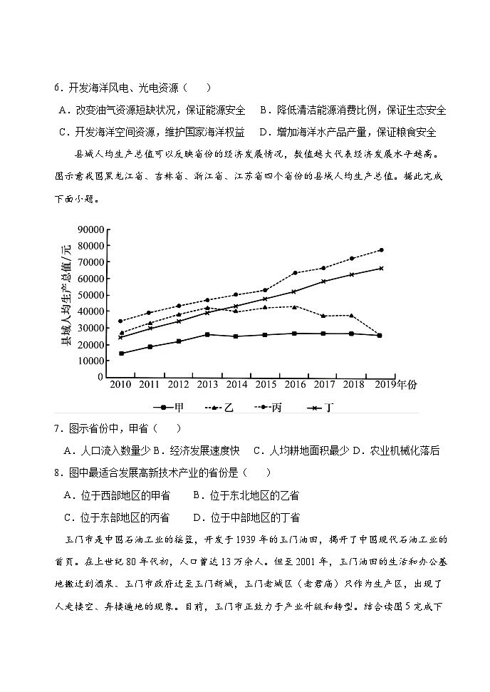 广东省广州市第八十九中学2023-2024学年高二下学期期中考试地理试题第3页