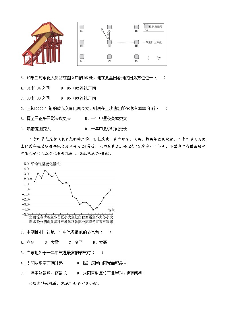 广东省潮州市暨实高级中学2024-2025学年高二上学期9月月考地理试题第2页