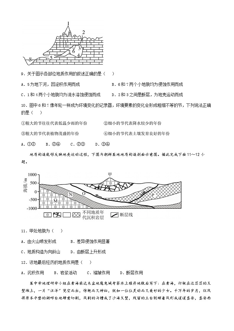广东省潮州市暨实高级中学2024-2025学年高二上学期9月月考地理试题第3页