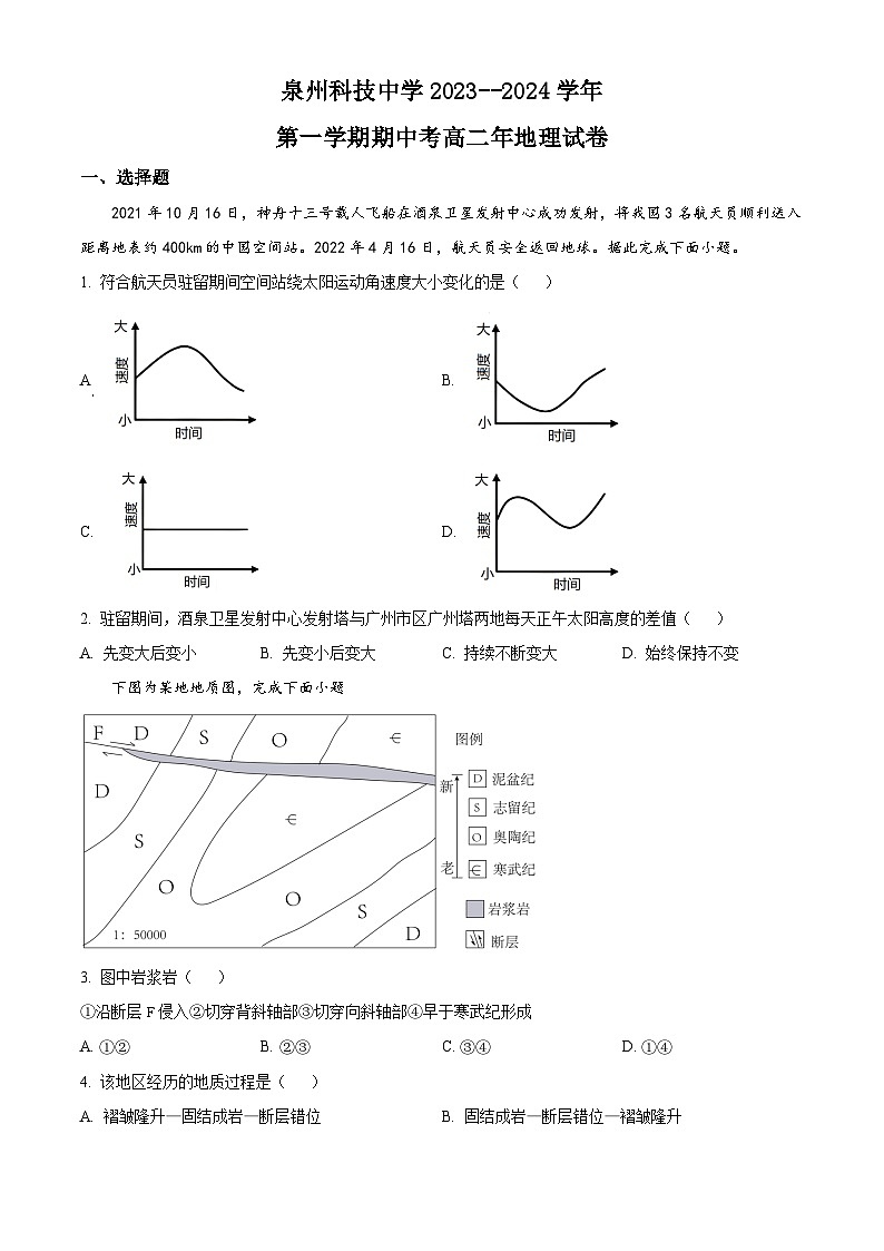 福建省泉州科技中学2023-2024学年高二上学期期中考试地理试题（Word版附解析）01