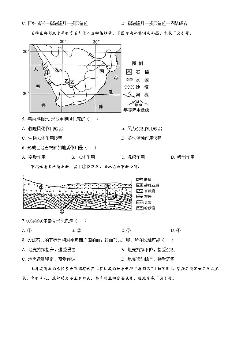 福建省泉州科技中学2023-2024学年高二上学期期中考试地理试题（Word版附解析）02