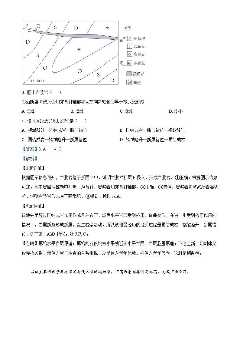 福建省泉州科技中学2023-2024学年高二上学期期中考试地理试题（Word版附解析）02