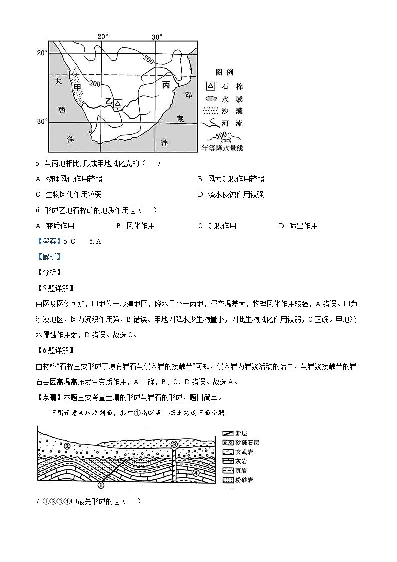 福建省泉州科技中学2023-2024学年高二上学期期中考试地理试题（Word版附解析）03