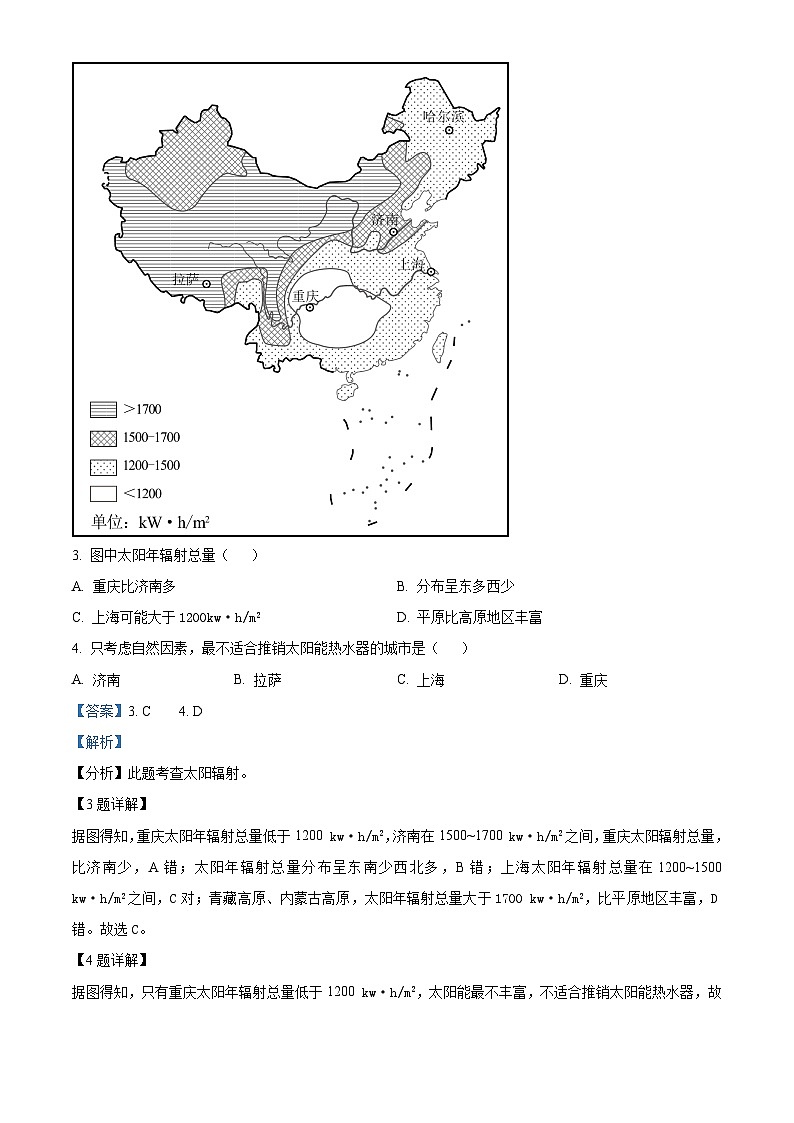 江苏省南通市海安市实验中学2023-2024学年高一上学期11月期中地理试题（Word版附解析）02